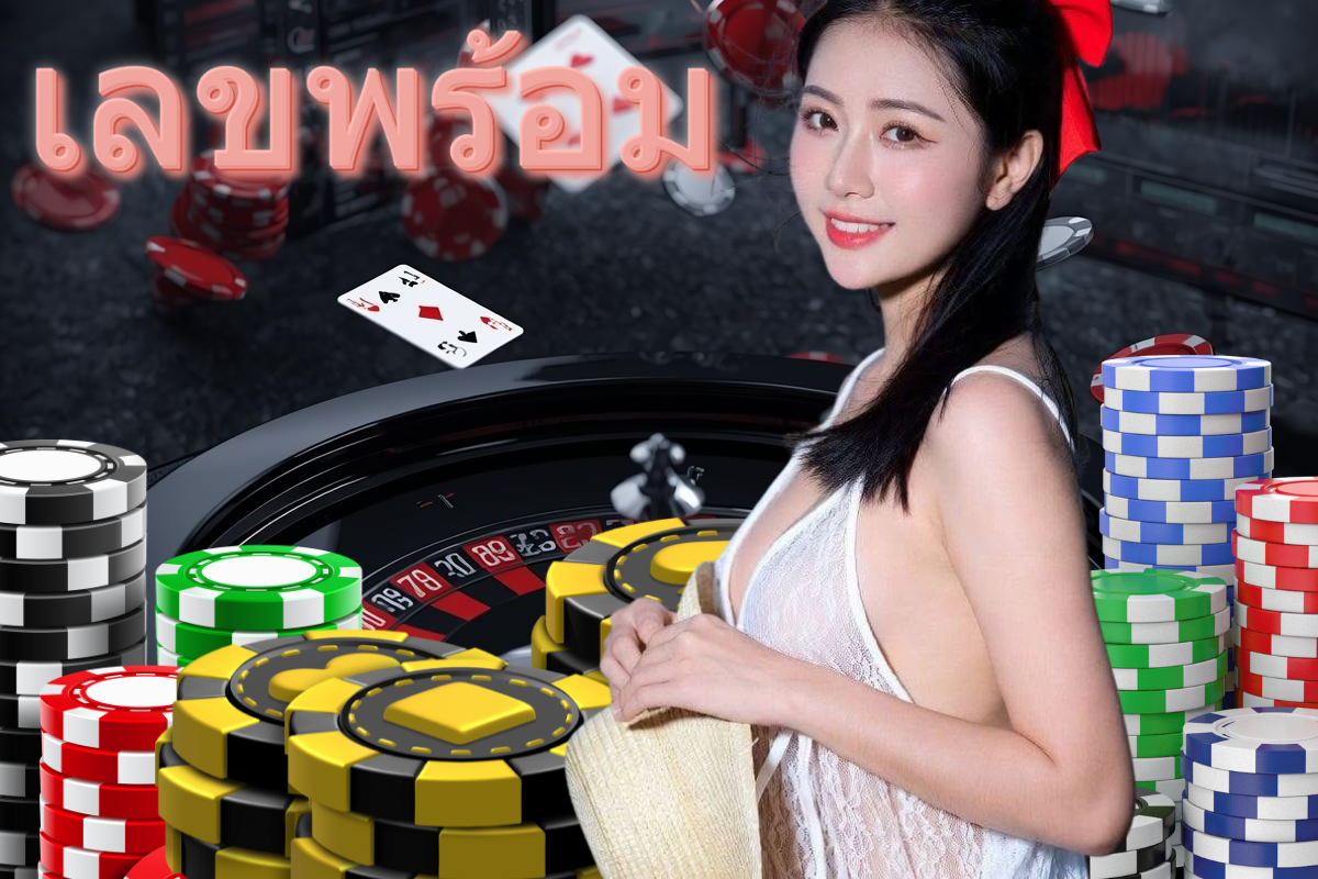 เลขพร้อม หวย หุ้น